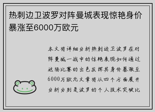 热刺边卫波罗对阵曼城表现惊艳身价暴涨至6000万欧元 热刺边卫波罗对阵曼城表现惊艳身价暴涨至6000万欧元