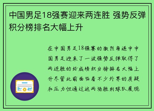 中国男足18强赛迎来两连胜 强势反弹积分榜排名大幅上升 中国男足18强赛迎来两连胜 强势反弹积分榜排名大幅上升