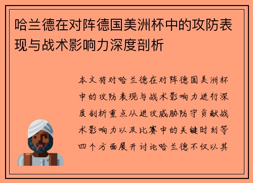 哈兰德在对阵德国美洲杯中的攻防表现与战术影响力深度剖析 哈兰德在对阵德国美洲杯中的攻防表现与战术影响力深度剖析