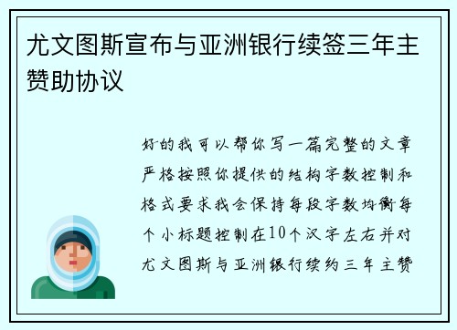 尤文图斯宣布与亚洲银行续签三年主赞助协议 尤文图斯宣布与亚洲银行续签三年主赞助协议