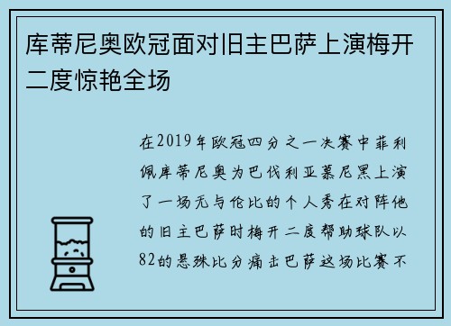 库蒂尼奥欧冠面对旧主巴萨上演梅开二度惊艳全场 库蒂尼奥欧冠面对旧主巴萨上演梅开二度惊艳全场