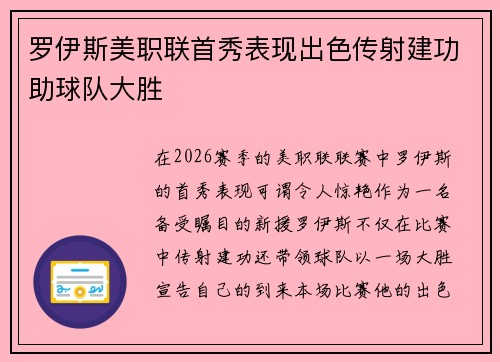 罗伊斯美职联首秀表现出色传射建功助球队大胜 罗伊斯美职联首秀表现出色传射建功助球队大胜