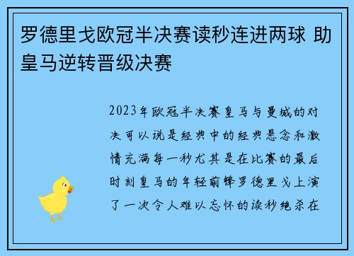 罗德里戈欧冠半决赛读秒连进两球 助皇马逆转晋级决赛